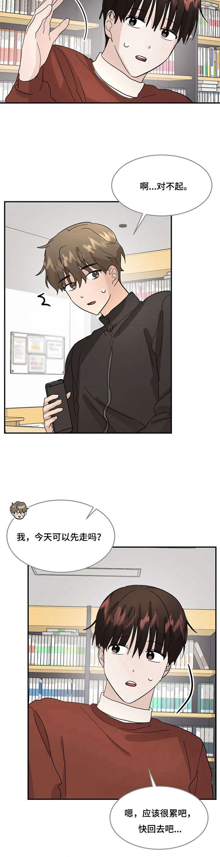 不要留下遗憾漫画-图9