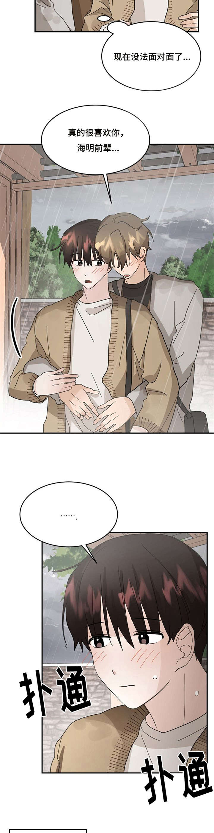 不要留下遗憾第17话图