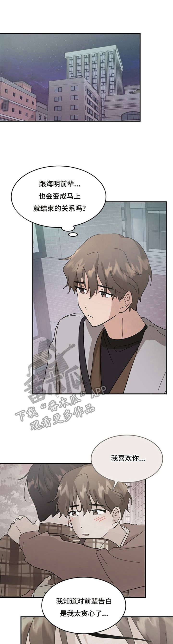 不要留下遗憾第18话图