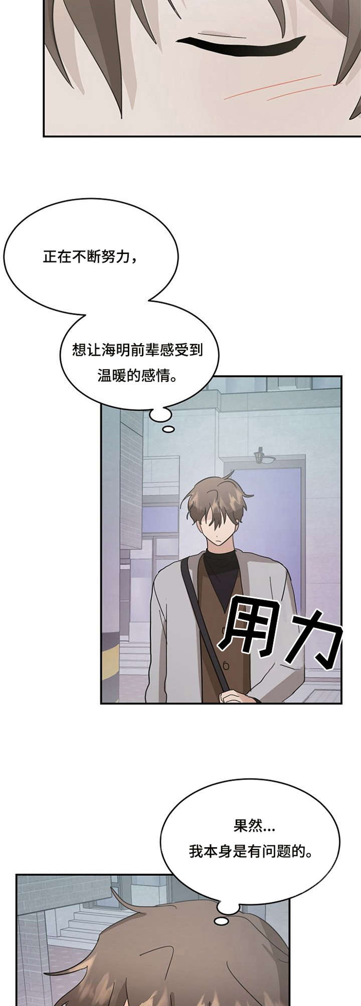 不要留下遗憾第18话图