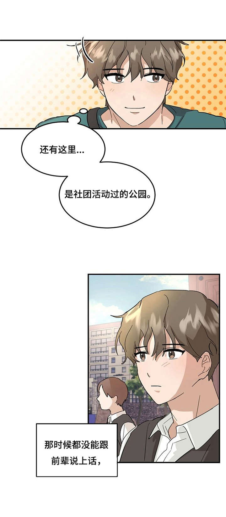 不要留下遗憾第2话图