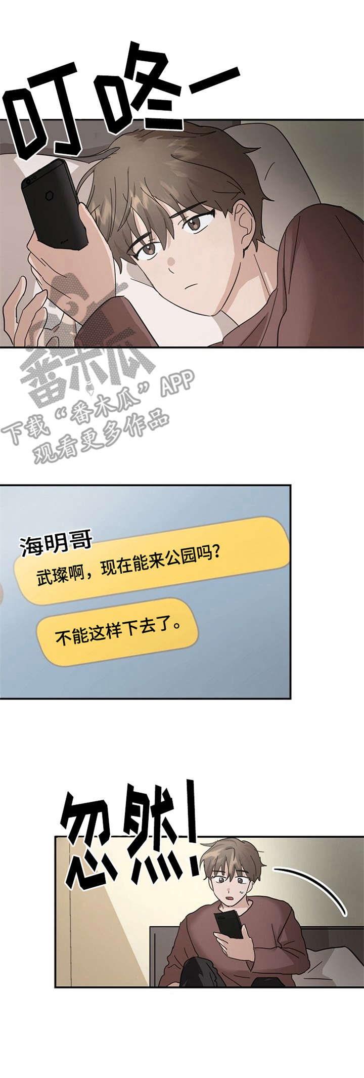 不要留下遗憾第20话图