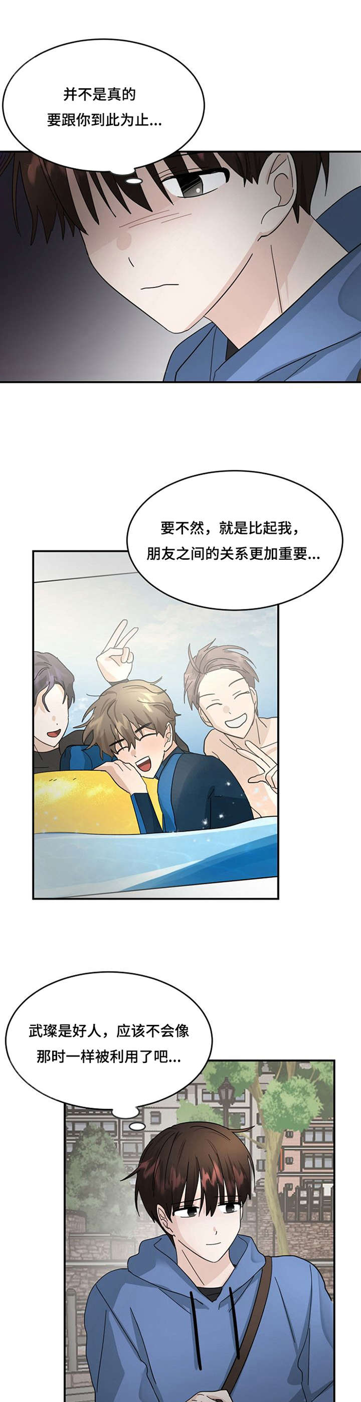 不要留下遗憾第22话图