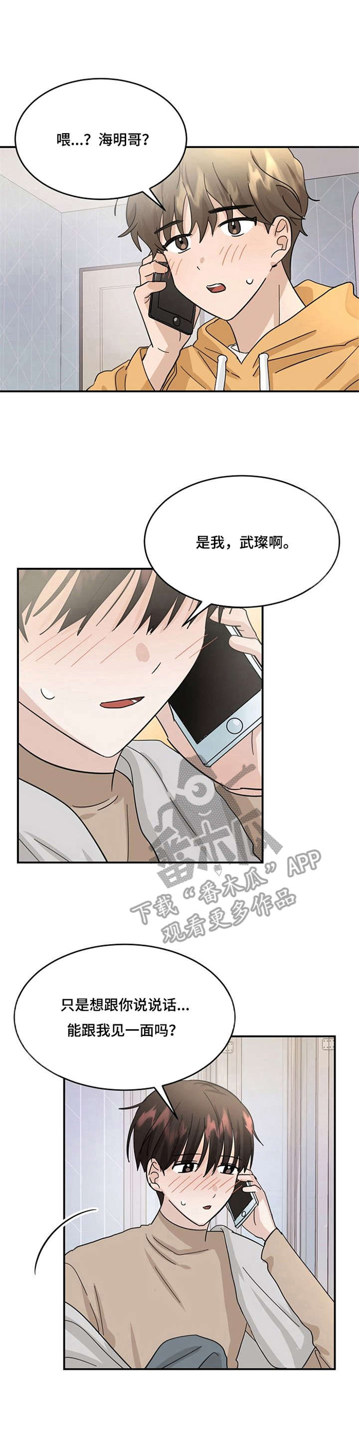 不要留下遗憾第27话图