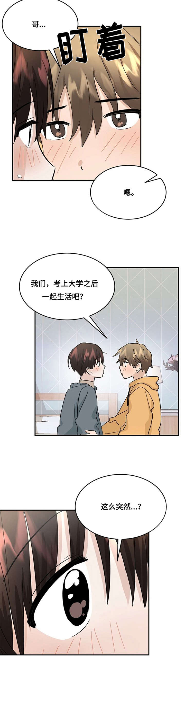 不要留下遗憾第31话图