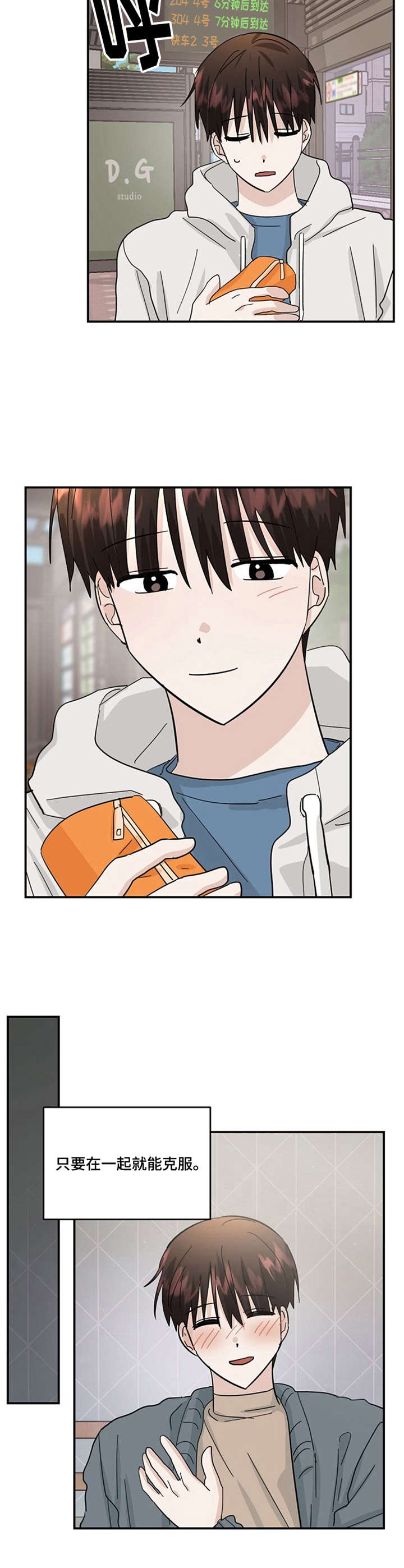 不要留下遗憾第32话图