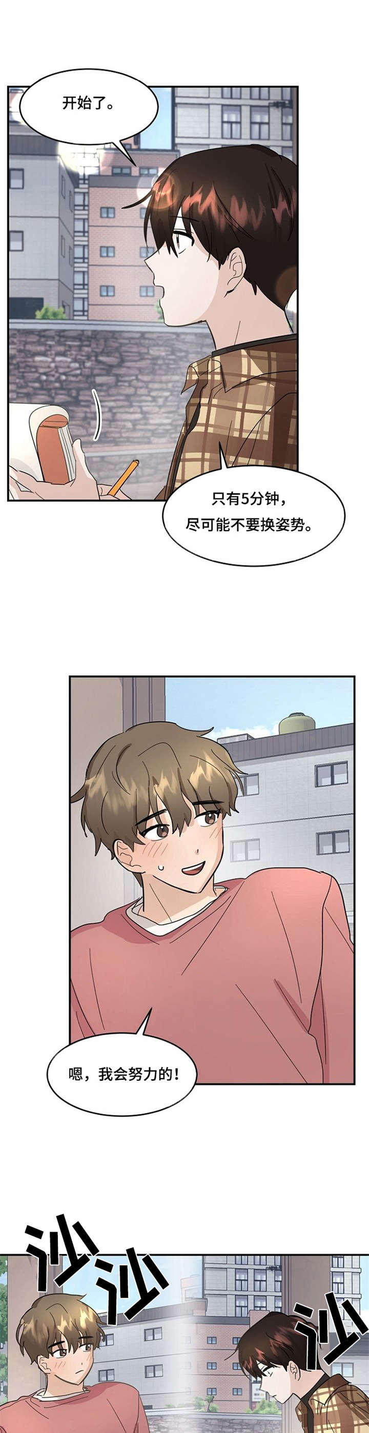 不要留下遗憾第8话图