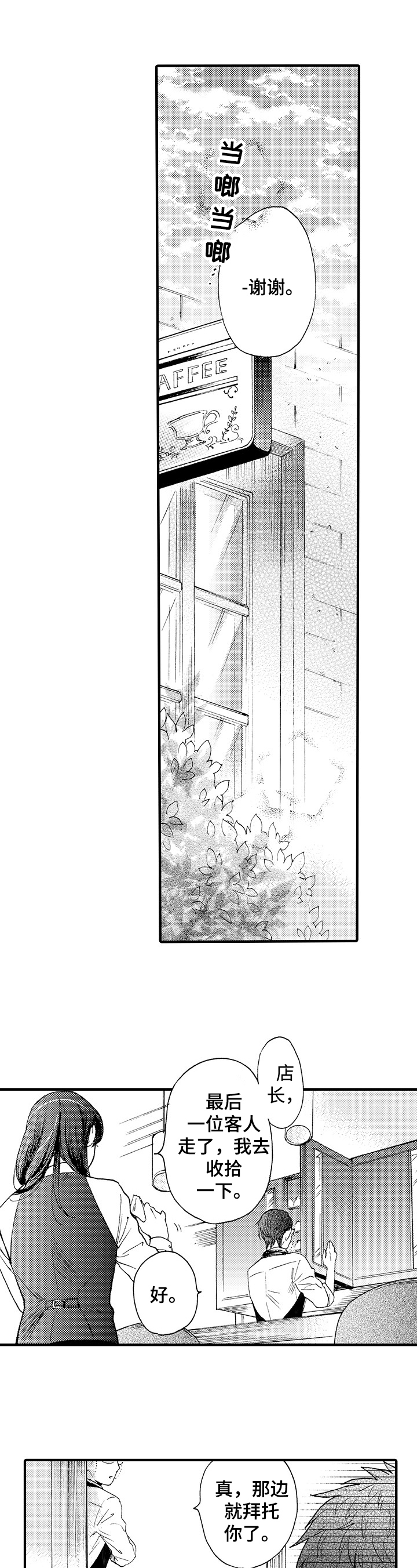 不要离开我第1话图