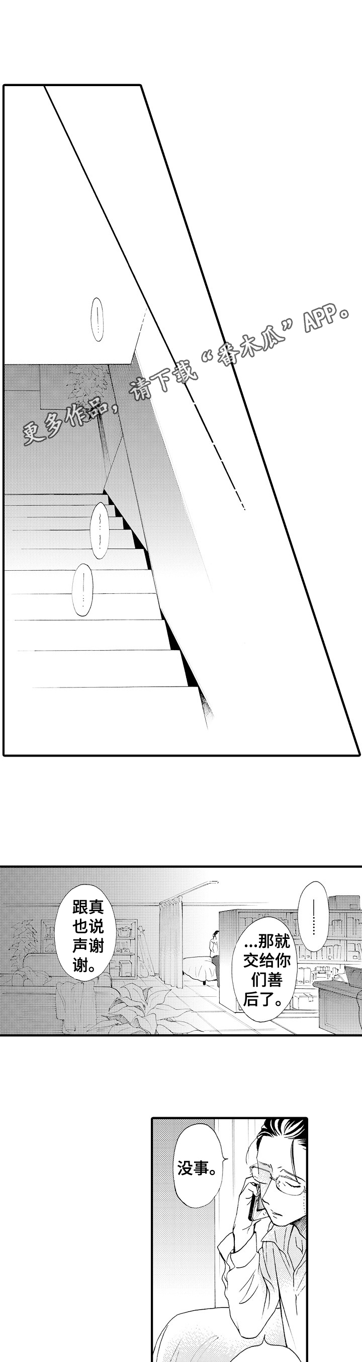 不要离开我第19话图