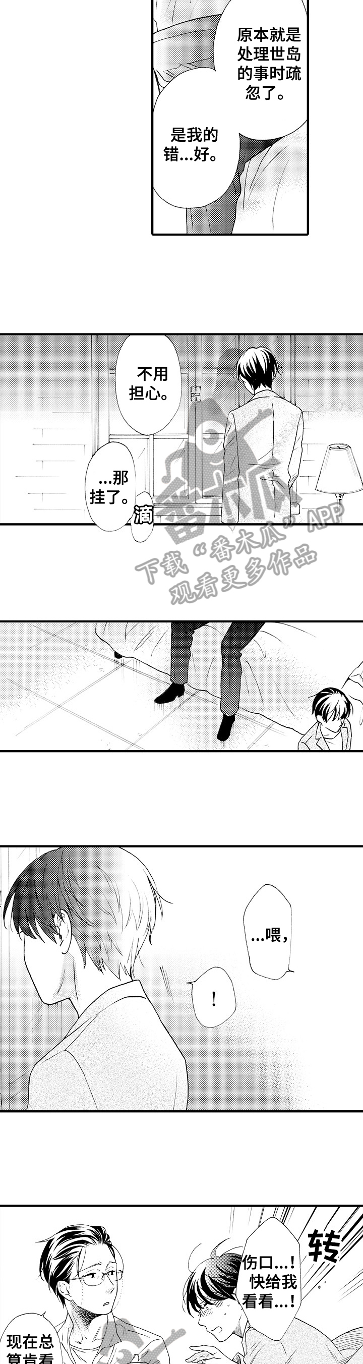 不要离开我第19话图