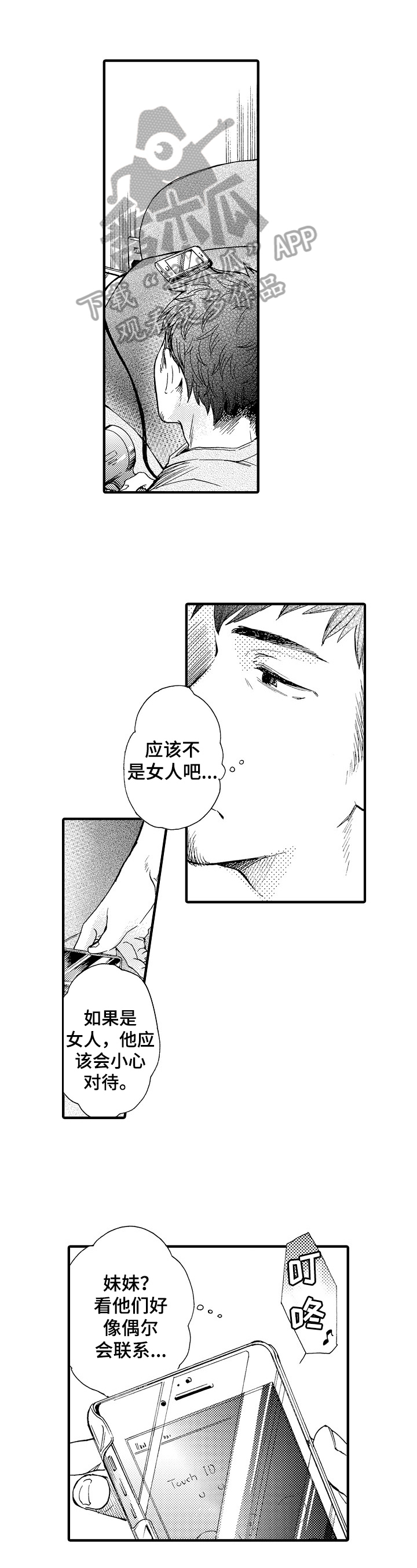 不要离开我第4话图