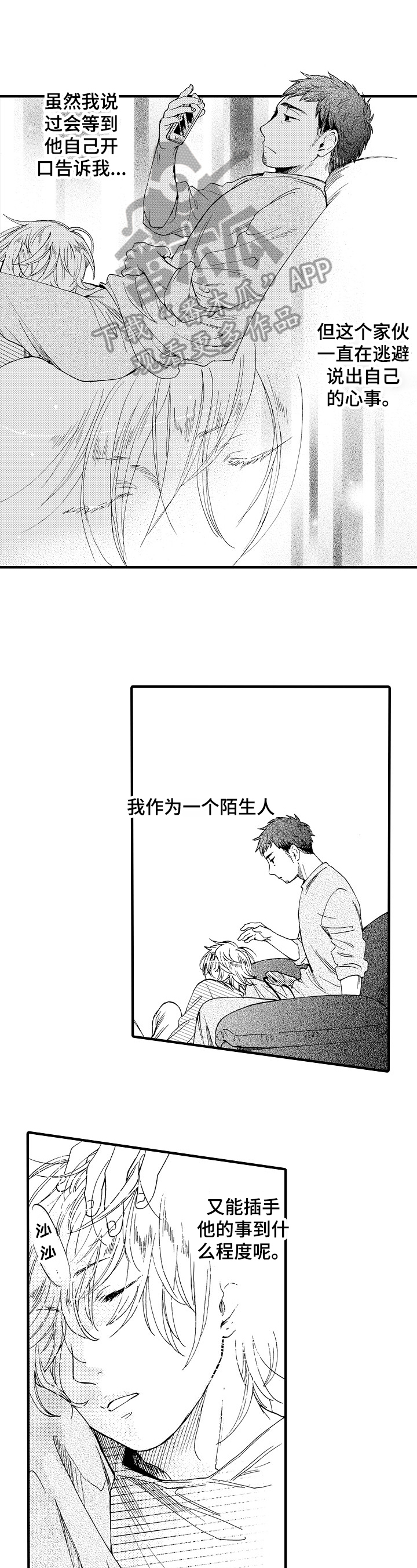 不要离开我第4话图