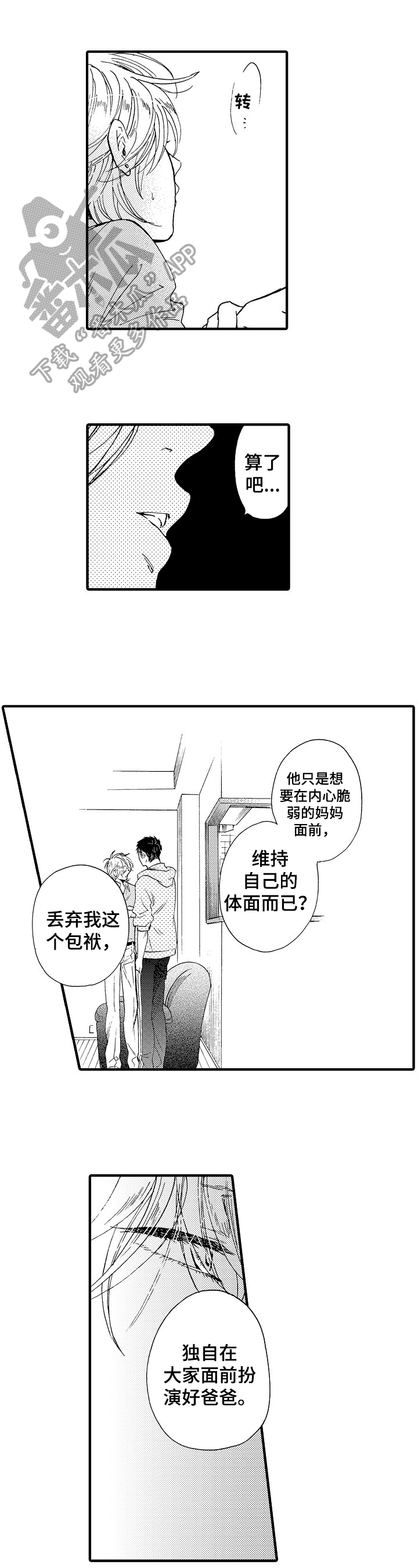 不要离开我第6话图