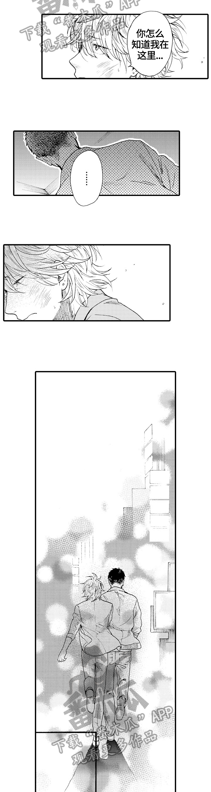 不要离开我第9话图