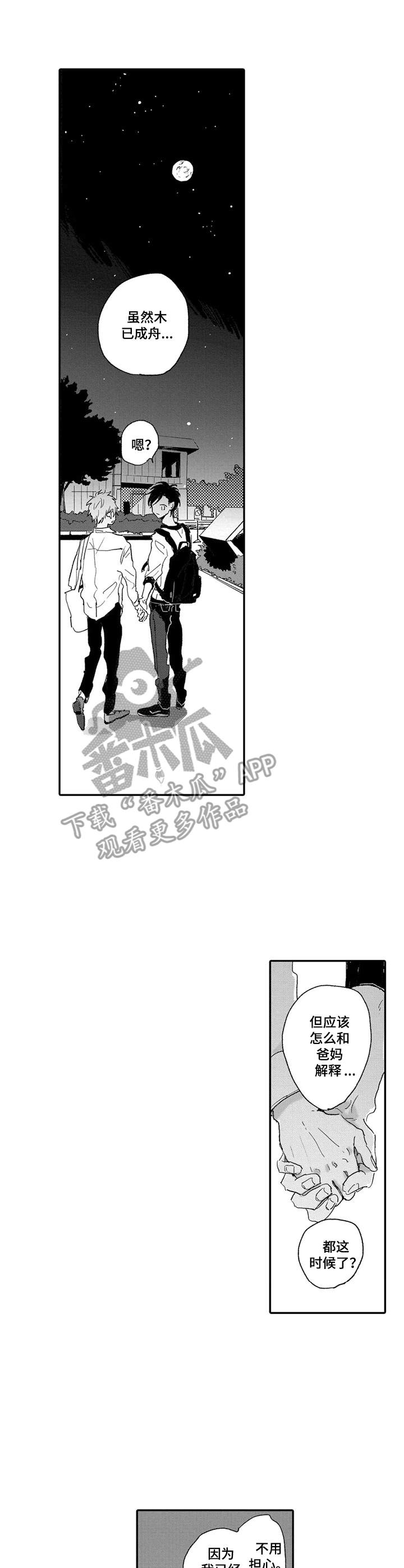 彼此的距离第18话图