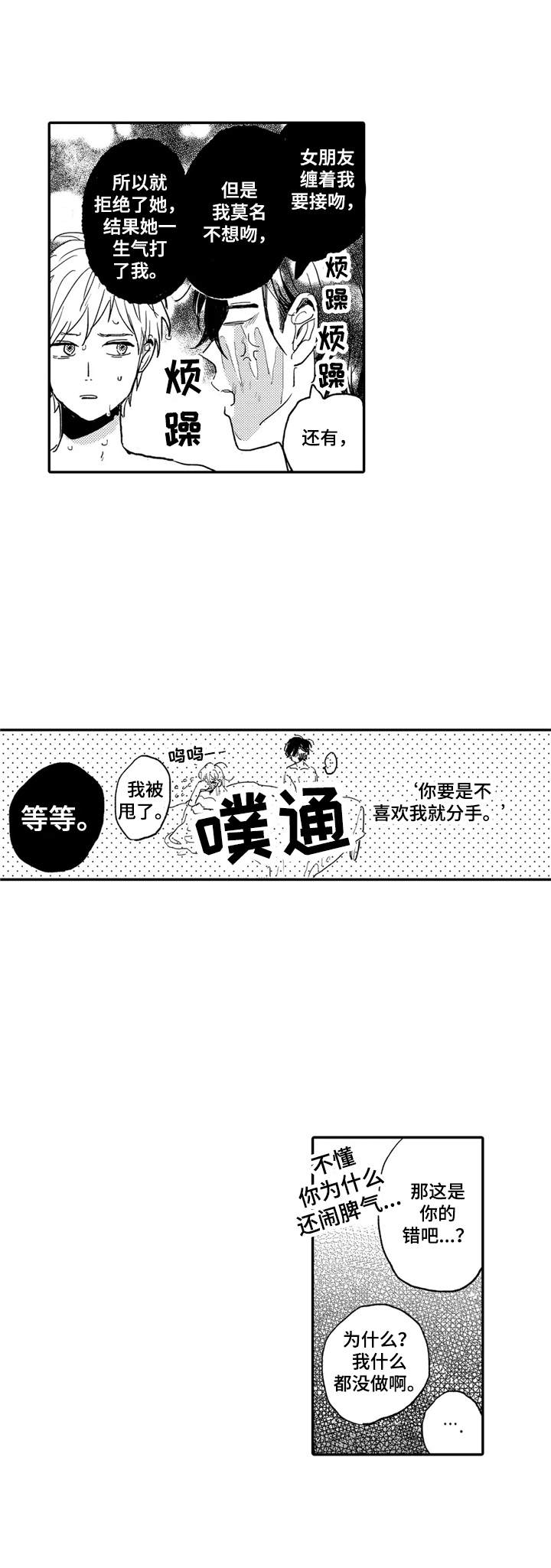 彼此的距离第2话图