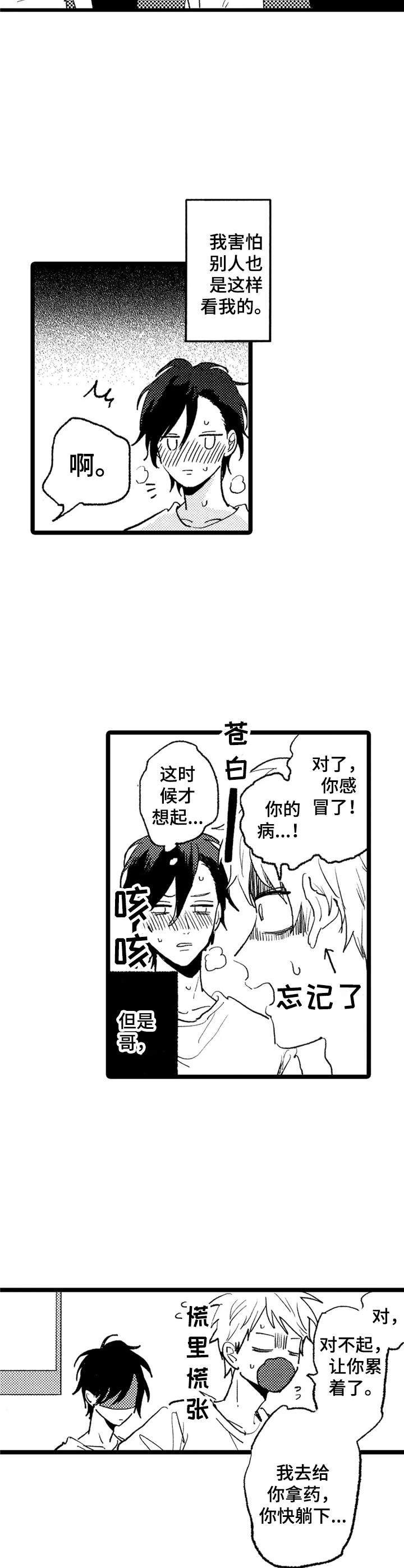 彼此的距离第22话图