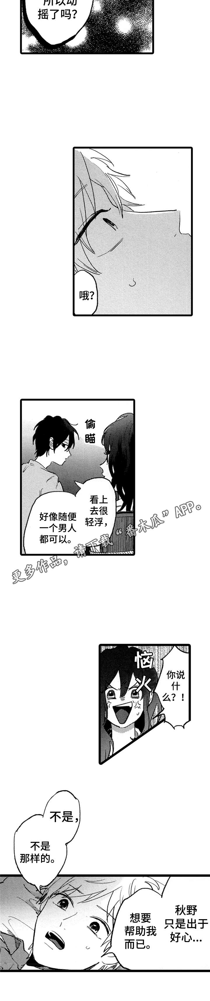 彼此的距离第26话图