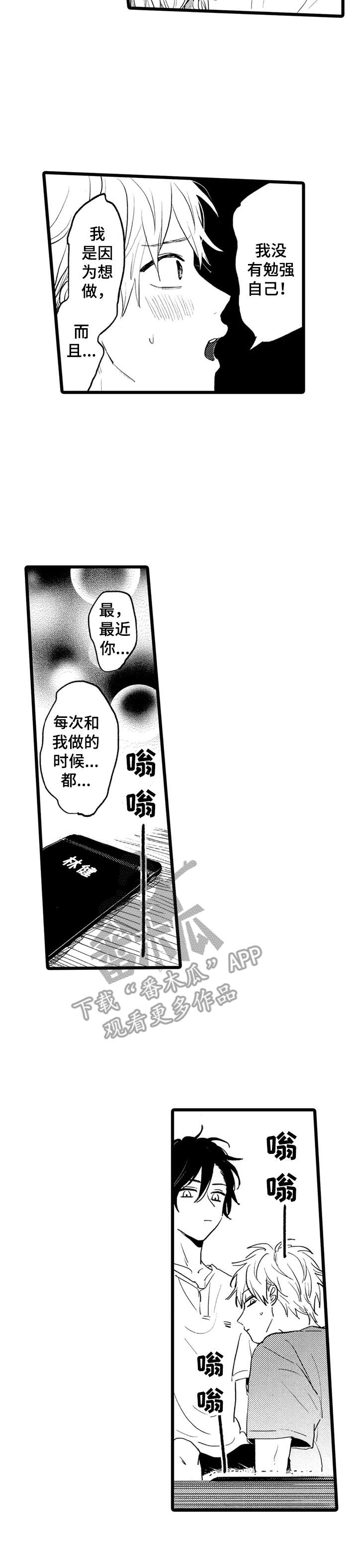 彼此的距离第33话图