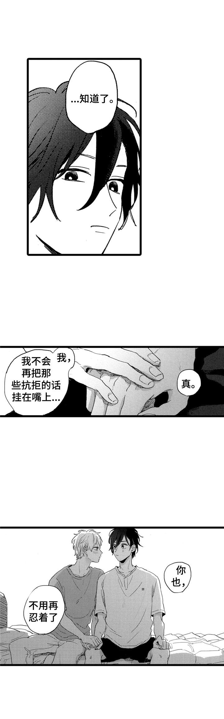 彼此的距离第35话图