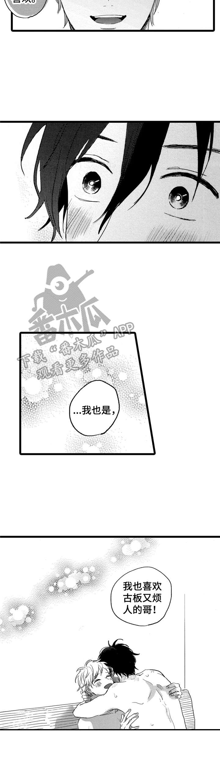 彼此的距离第36话图