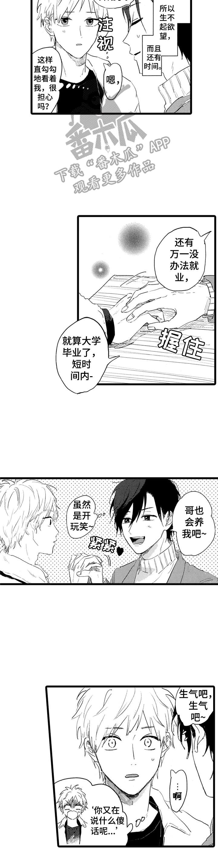 彼此的距离第37话图