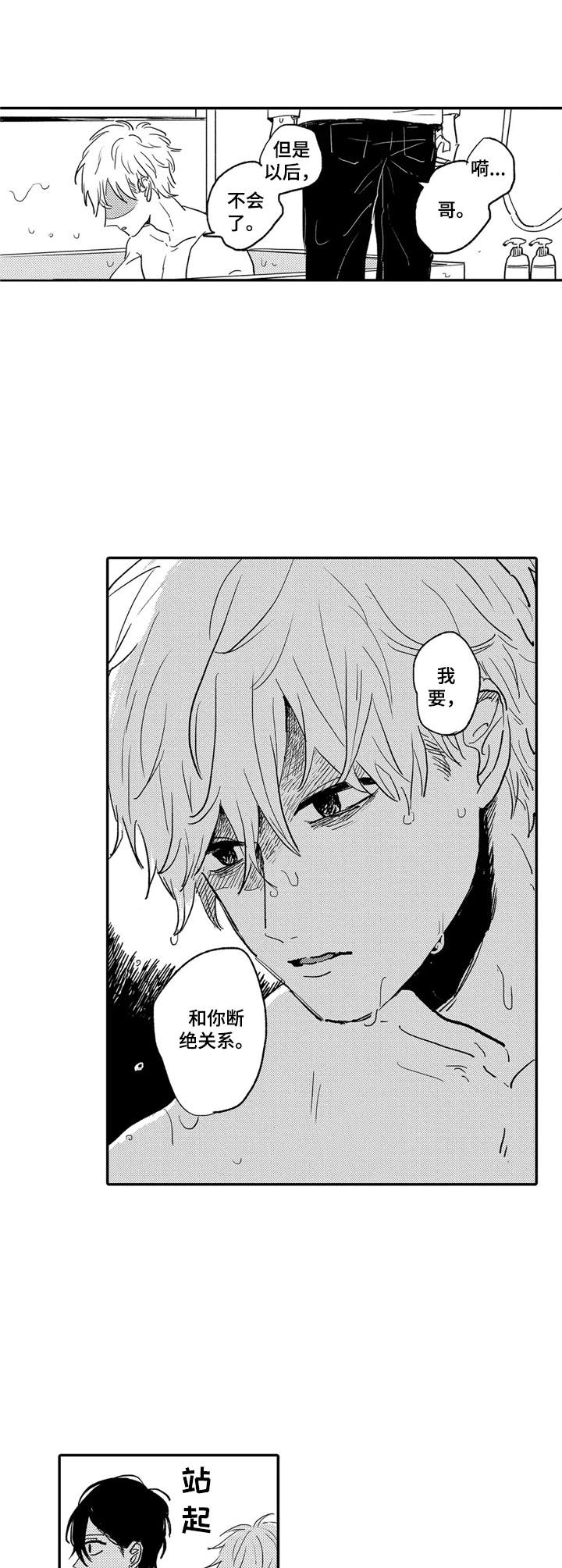 彼此的距离第4话图