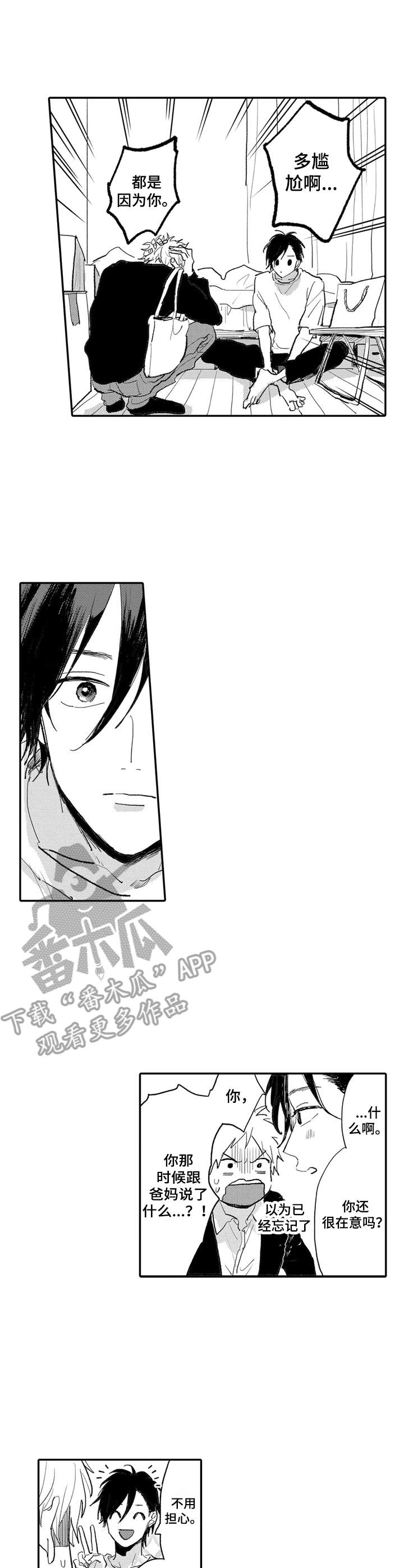 彼此的距离第6话图