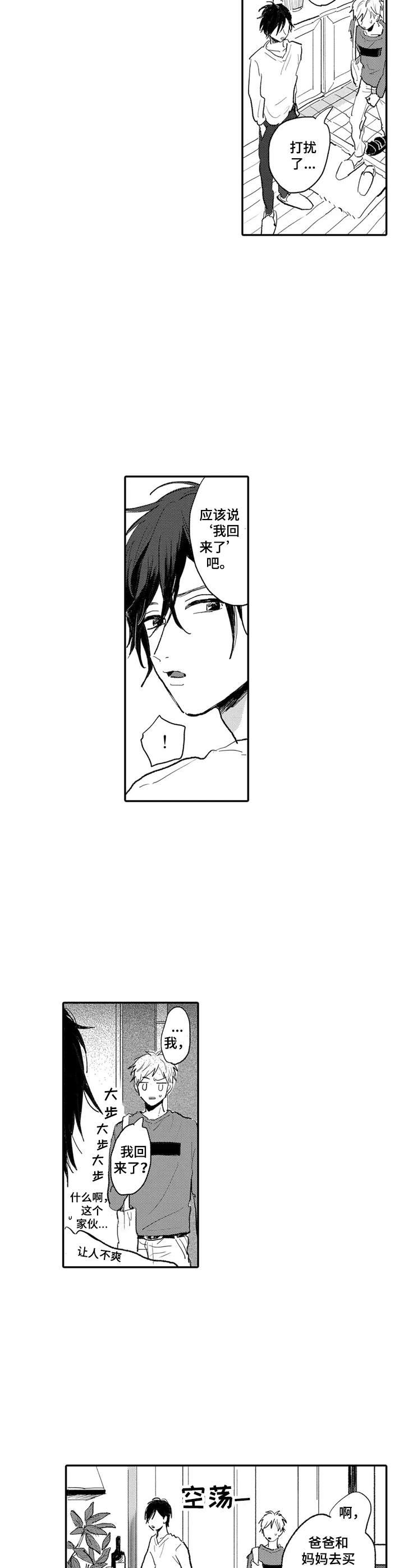 彼此的距离第7话图