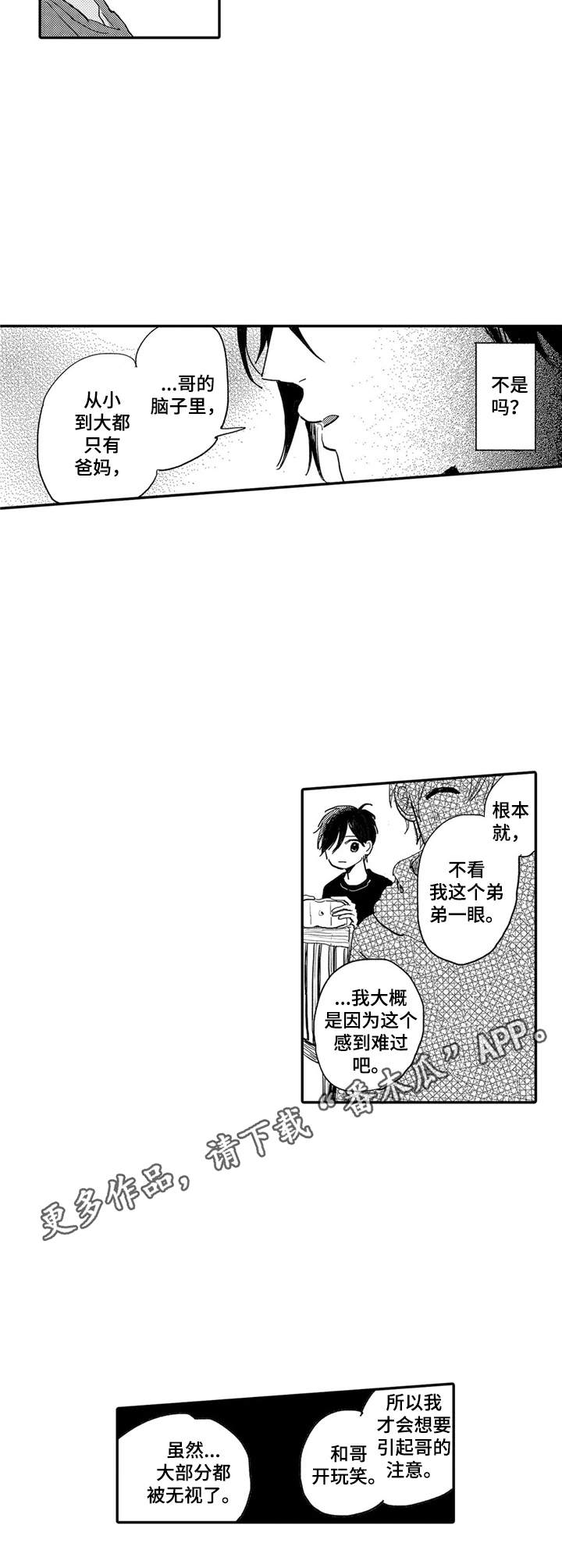 彼此的距离第7话图