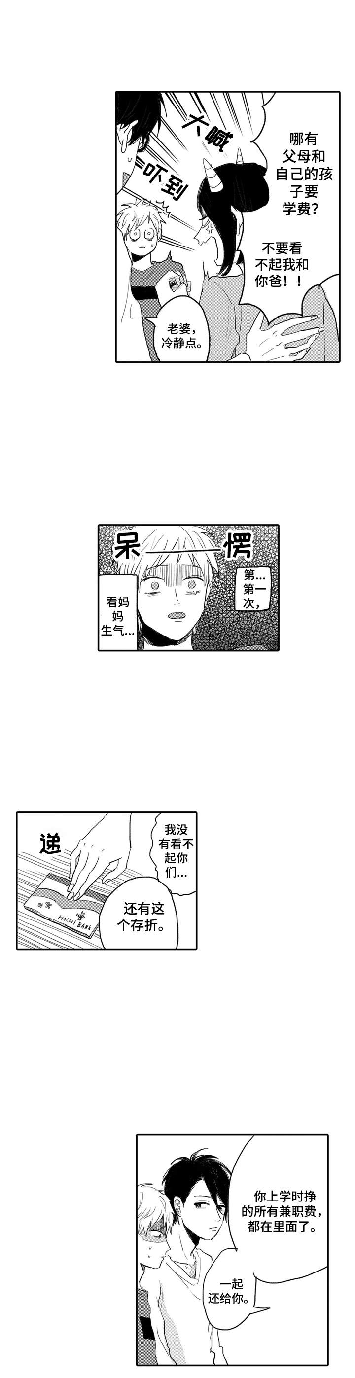 彼此的距离第9话图