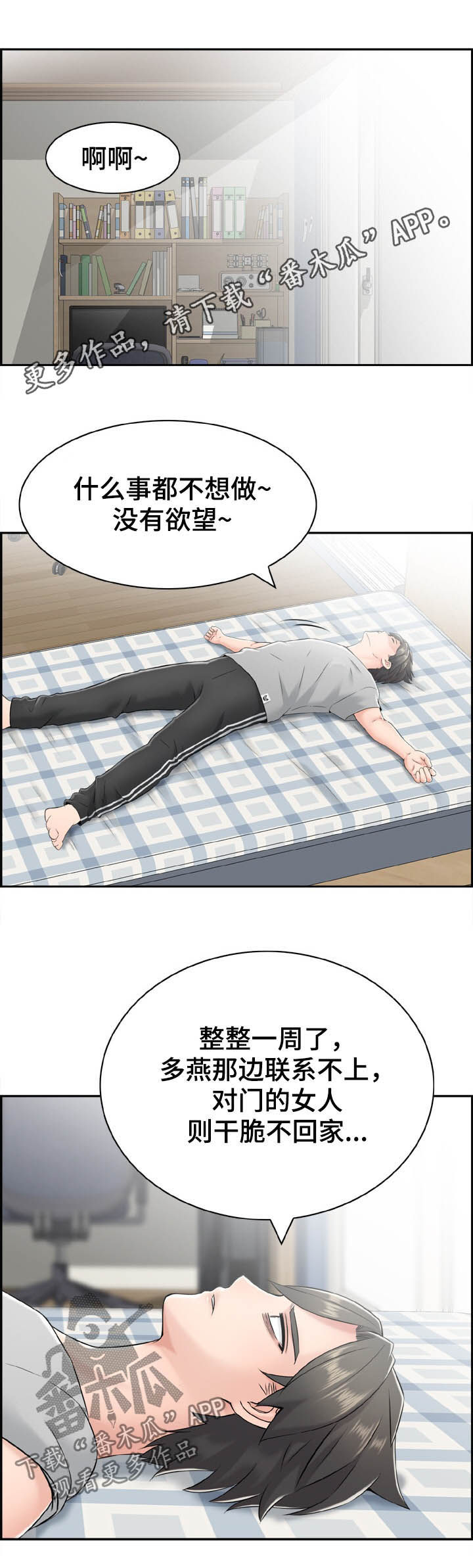 本能教学第24话图