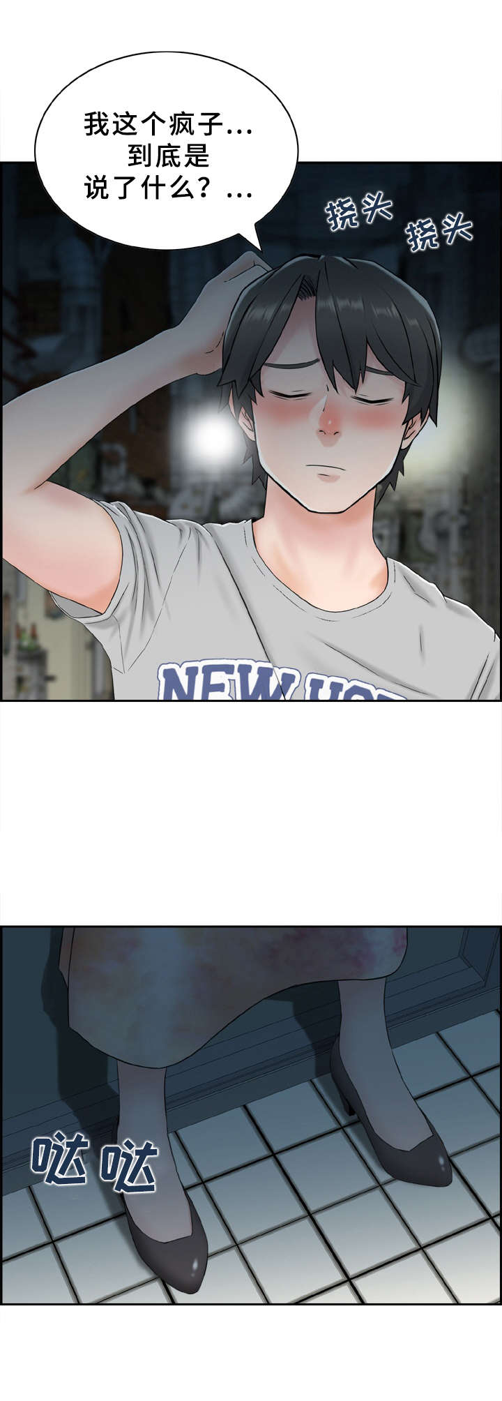 本能教学第3话图