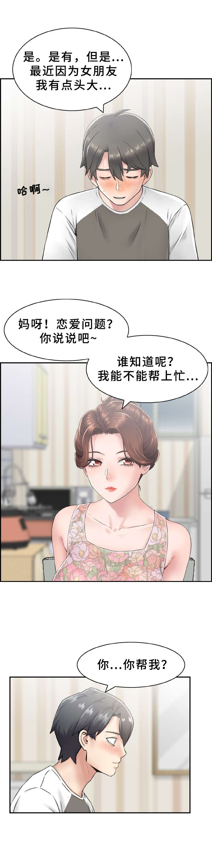 本能教学第8话图