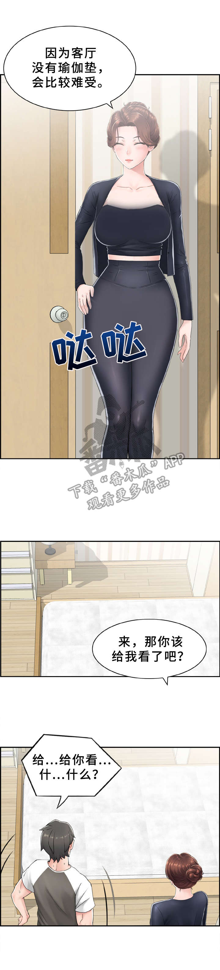 本能教学第9话图