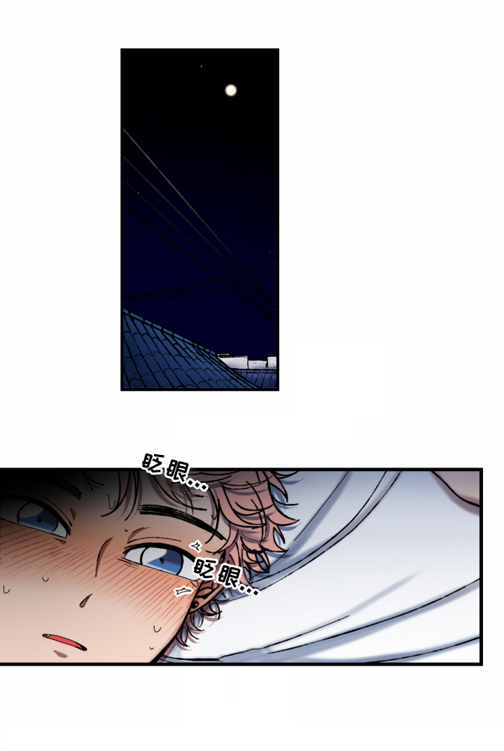 笨拙又懵懂第1话图