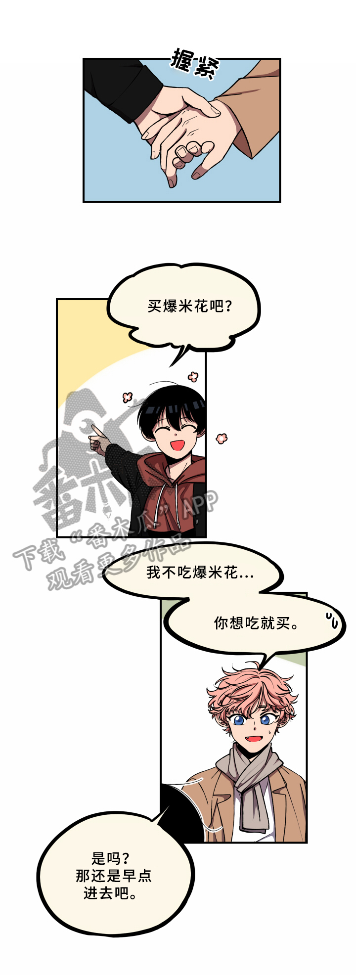 笨拙又懵懂第15话图