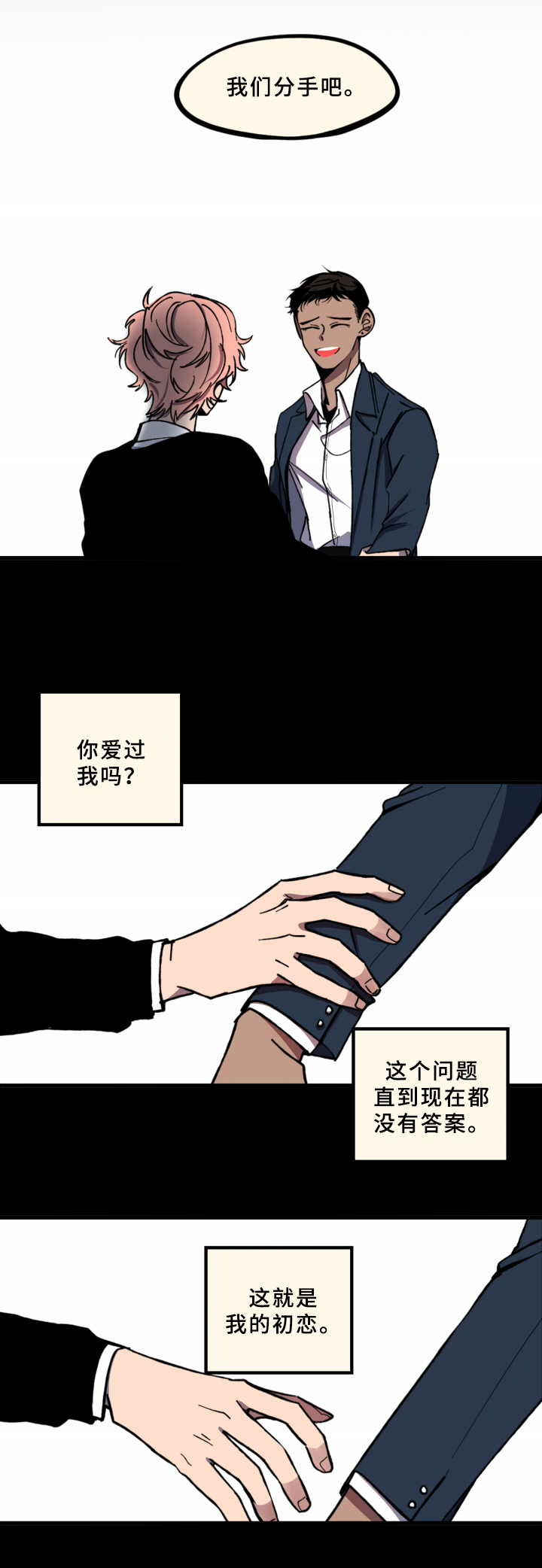 笨拙又懵懂第2话图