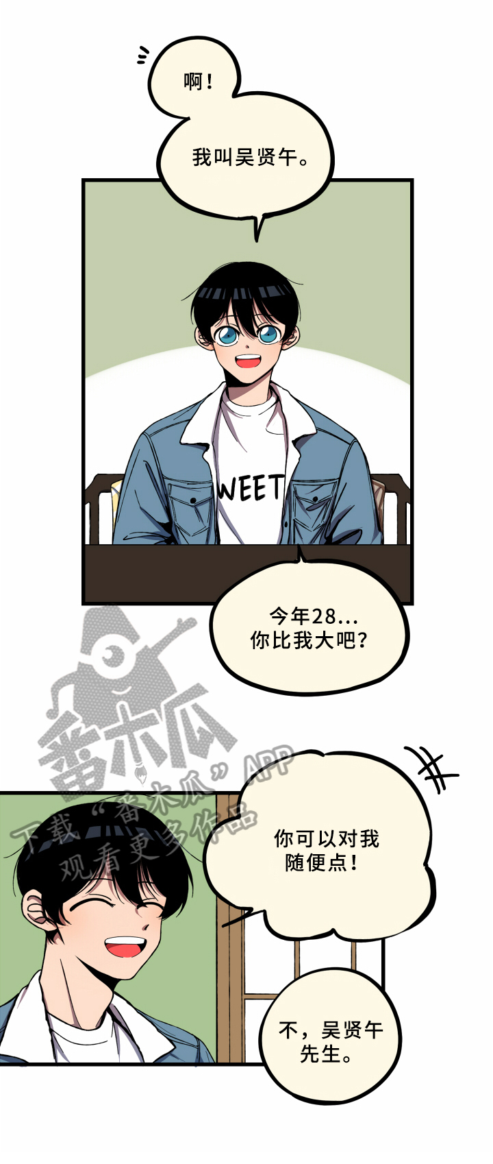 笨拙又懵懂第5话图