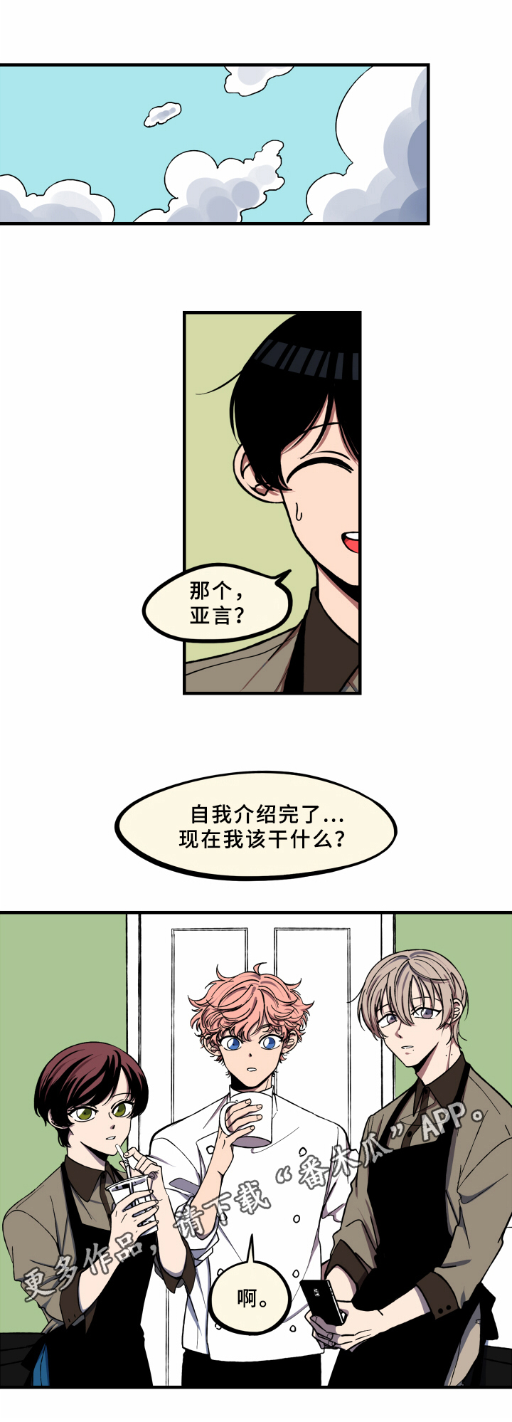 笨拙又懵懂第5话图