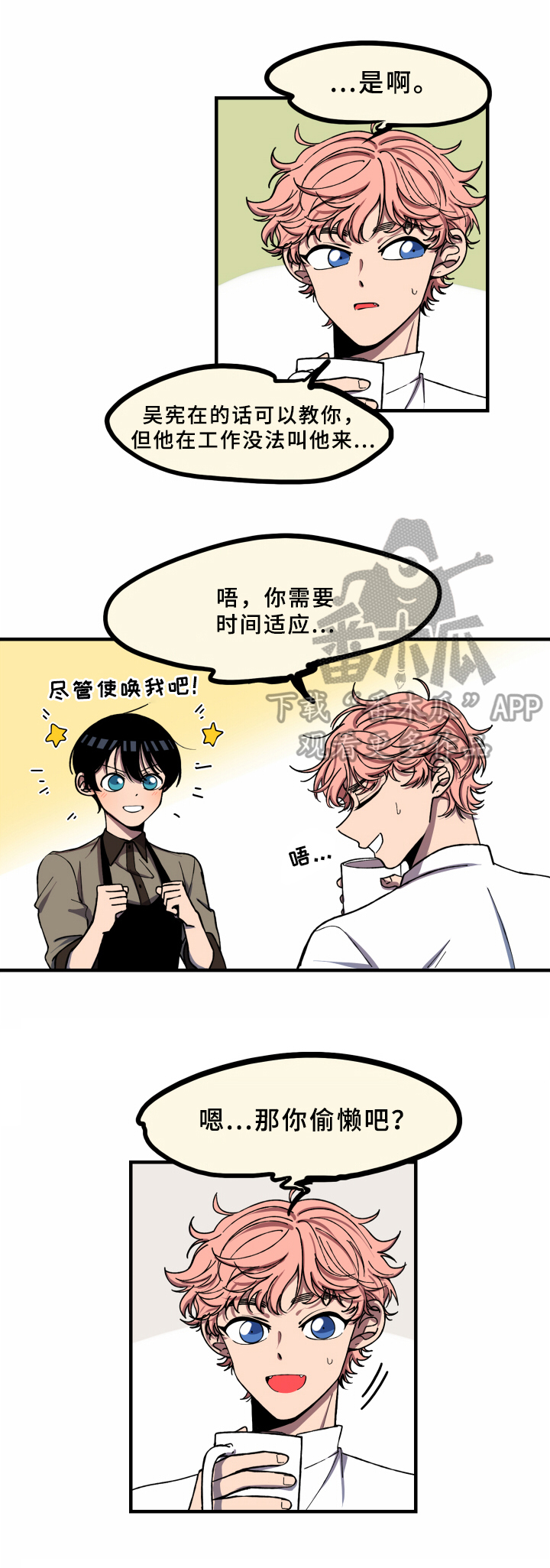 笨拙又懵懂第6话图