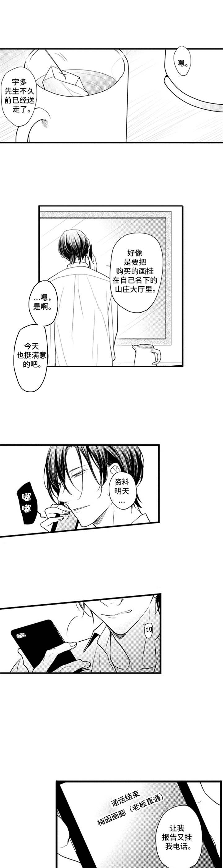 白色画框第1话图