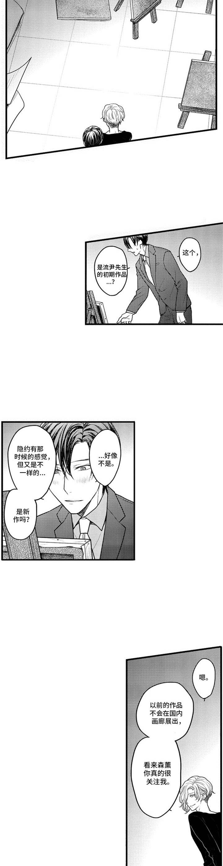 白色画框第10话图