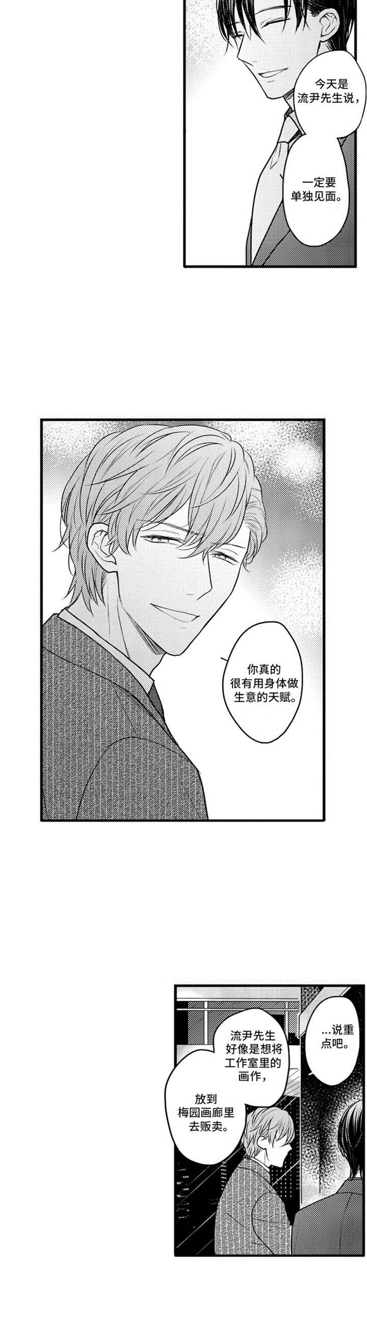 白色画框第12话图