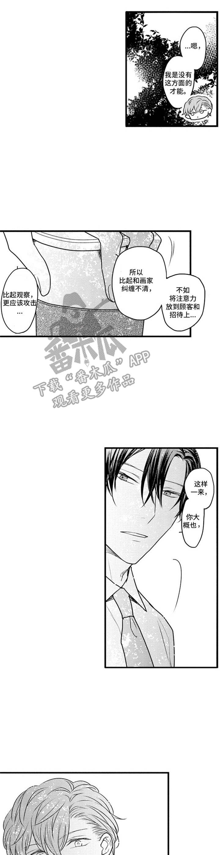 白色画框第17话图