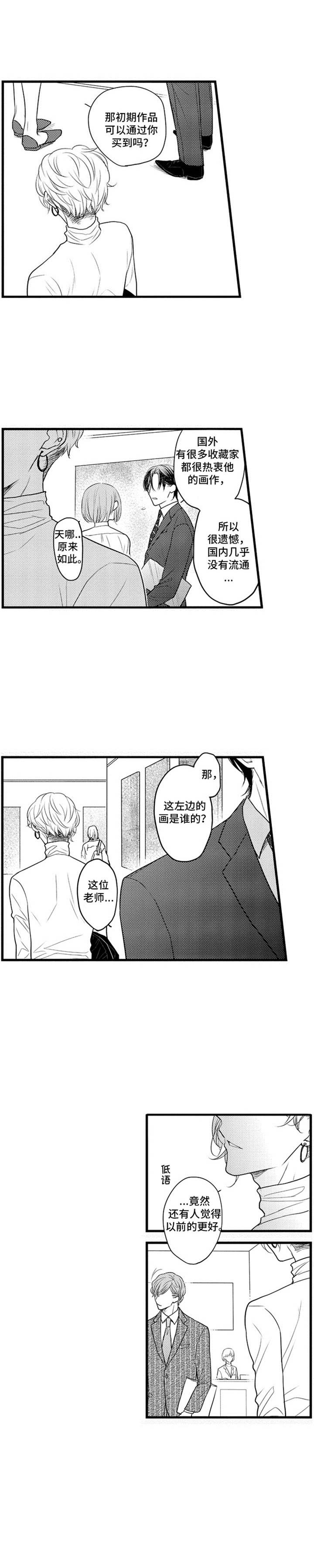 白色画框第2话图