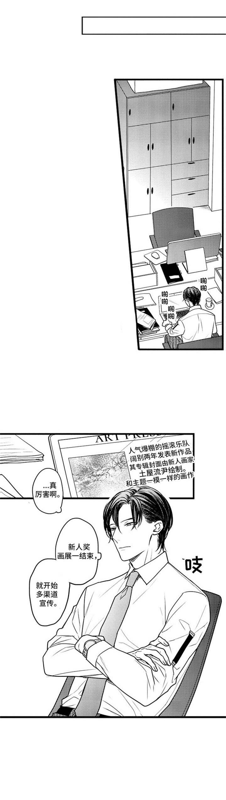 白色画框第3话图