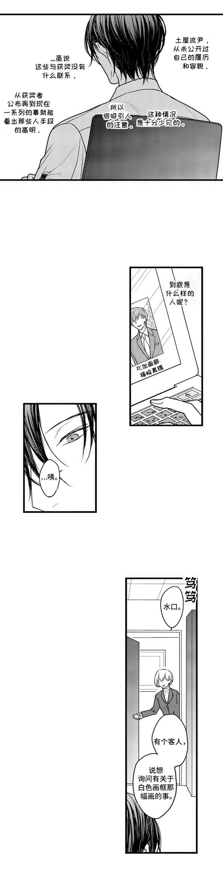 白色画框第3话图