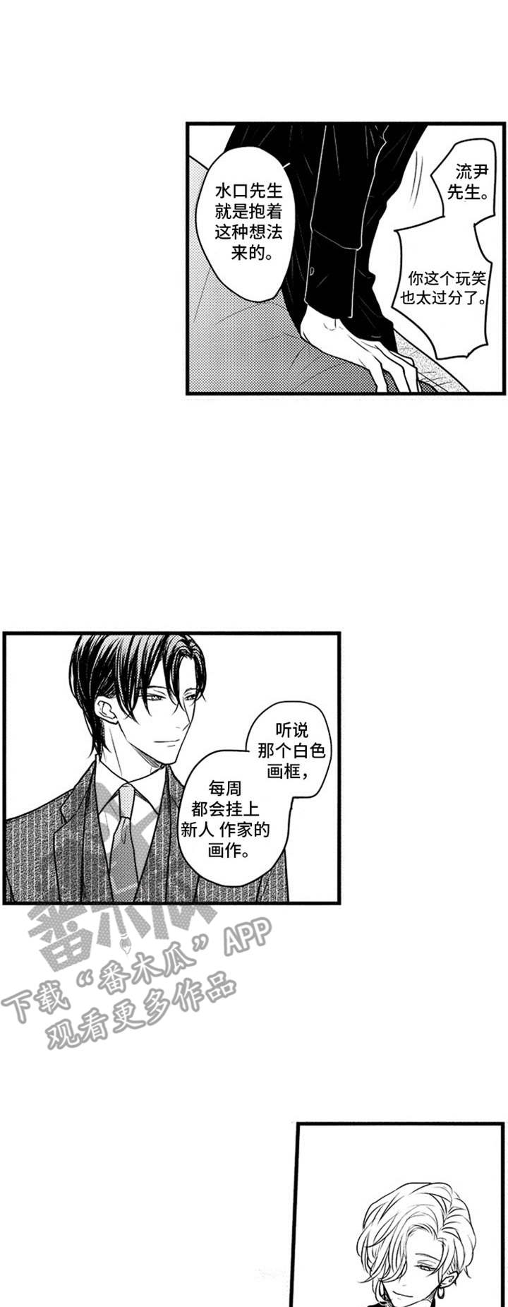 白色画框第4话图