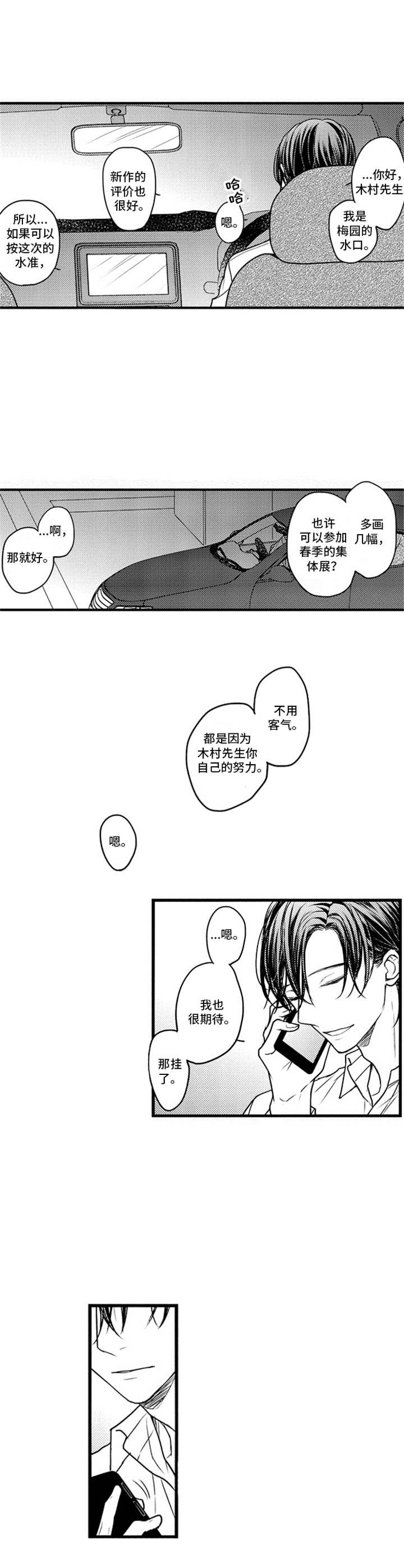 白色画框第8话图